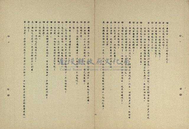 我愛鳳凰村(省政廣播劇)藏品圖，第4張