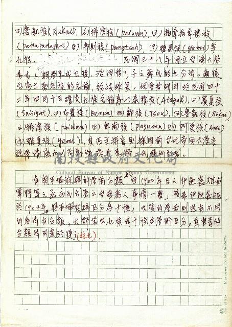 台灣先住民族族群分類藏品圖，第4張