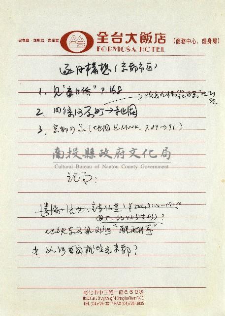 日本另類旅遊-逐日構想藏品圖，第4張