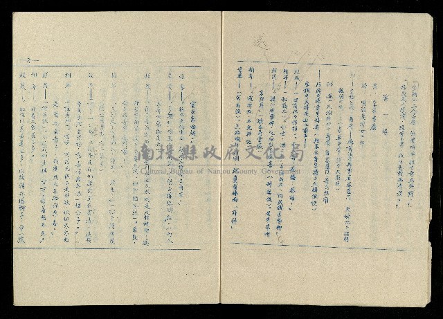 「再世姻緣」劇本(油印本)藏品圖，第4張