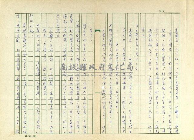 第十五章 盂蘭盆的意義及其異本的講疏藏品圖，第4張