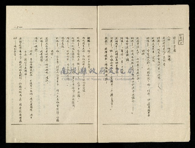 「生死門」劇本藏品圖，第4張
