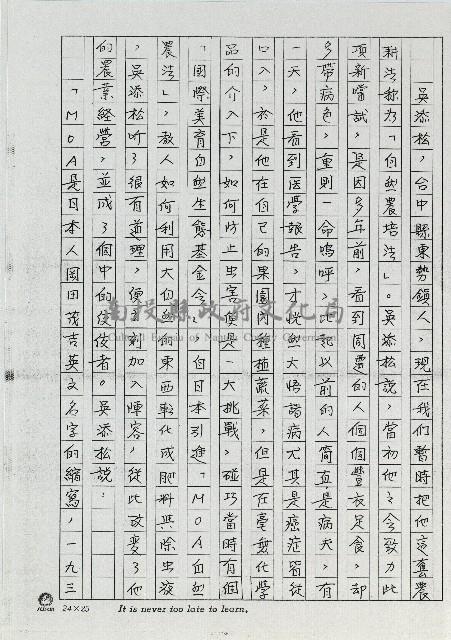 農業尖兵－吳添松藏品圖，第4張