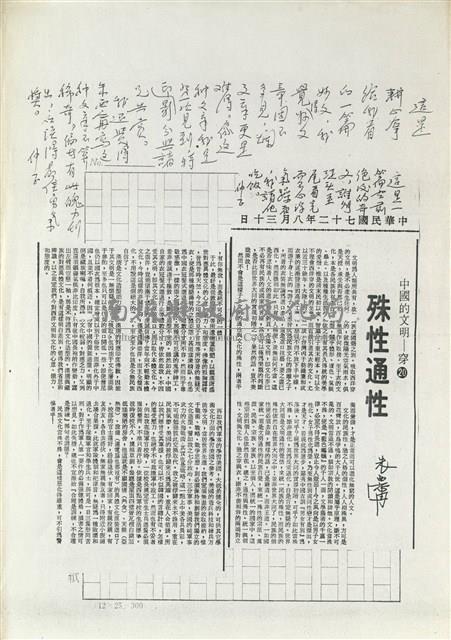 殊性通性藏品圖，第4張