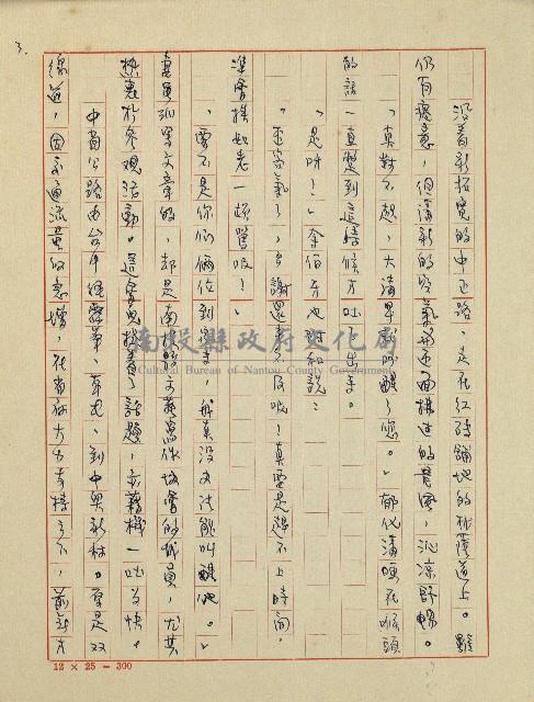 綠野春濃(六十四年度金環獎小說類佳作獎)藏品圖，第4張