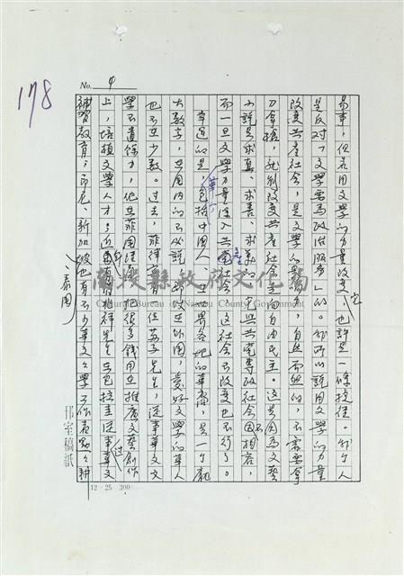 從文學功能談推展世界華文文學藏品圖，第4張