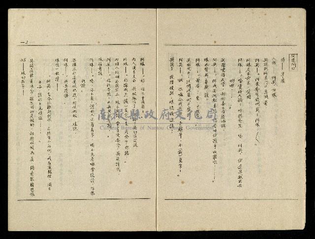 「生死門」劇本(含分鏡、音響)藏品圖，第4張