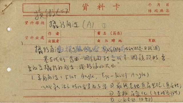 導演學-攝影角度藏品圖，第4張