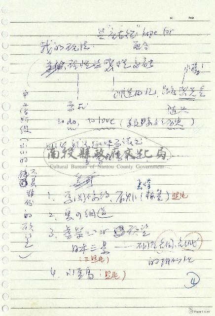 日本另類旅遊-其他稿件藏品圖，第4張