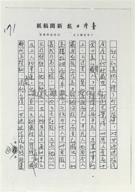 還是要謹言慎行藏品圖，第4張