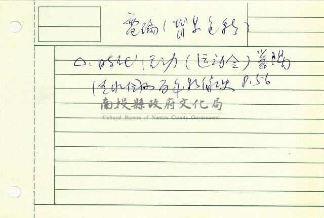 電編藏品圖，第4張