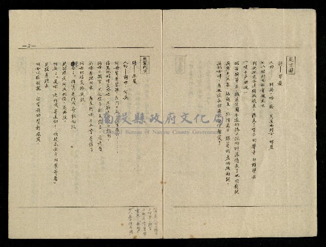 「生死門」劇本(含人物名單)藏品圖，第4張