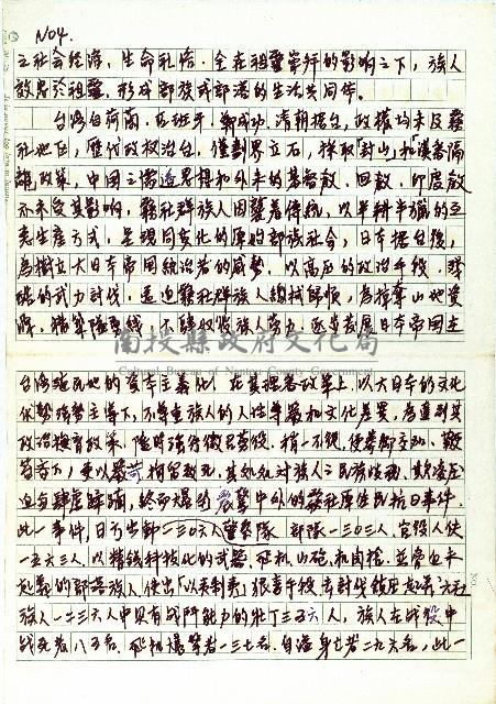 清流原住民的族群關係與歷史遷移(自立早報邀稿文章)(一)藏品圖，第4張