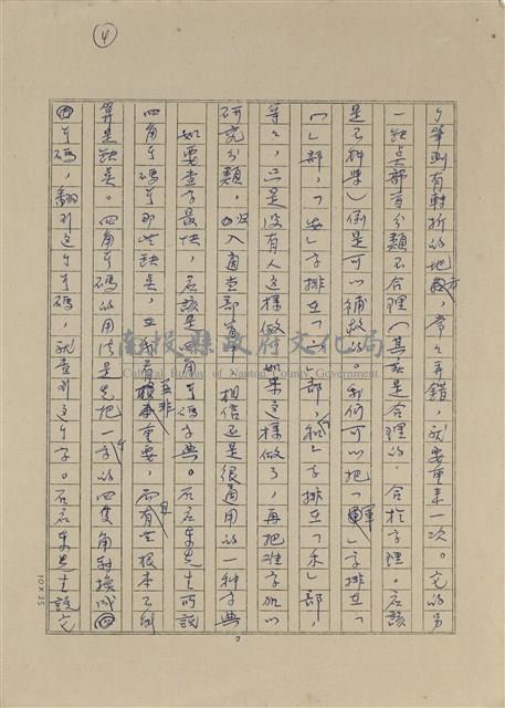 也談「梅遜字典」和「四角號碼字典」藏品圖，第4張