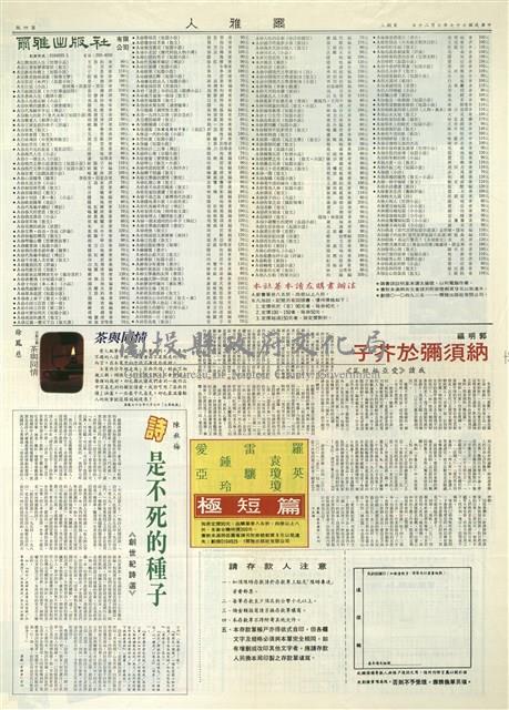 《爾雅人》雜誌雙月刊第四十七期藏品圖，第4張