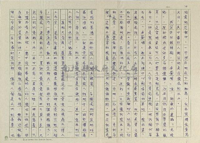 平埔足跡－車籠埔與無頭公藏品圖，第4張