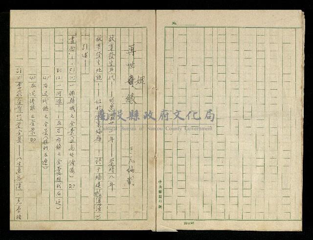 「再世姻緣」劇本(原本)藏品圖，第4張