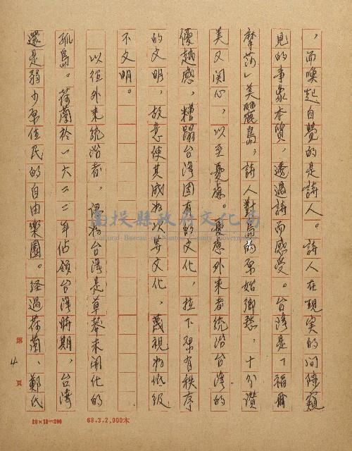 抵抗政治污染的詩心藏品圖，第4張