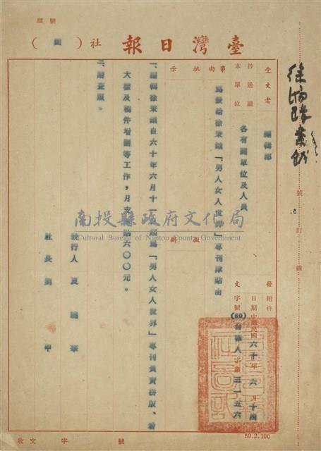 臺灣日報社聘函藏品圖，第4張