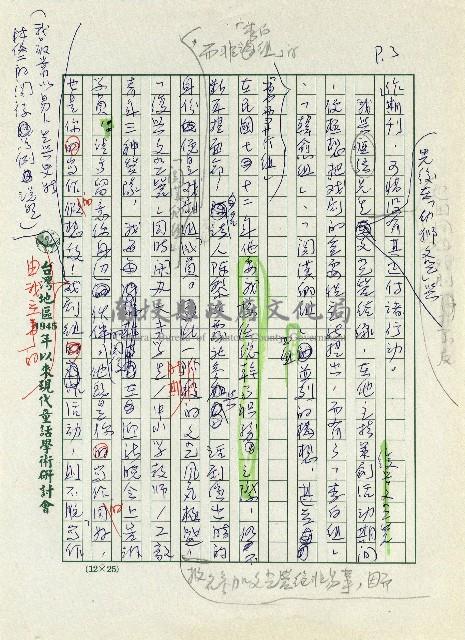 追憶文藝營歲月藏品圖，第4張