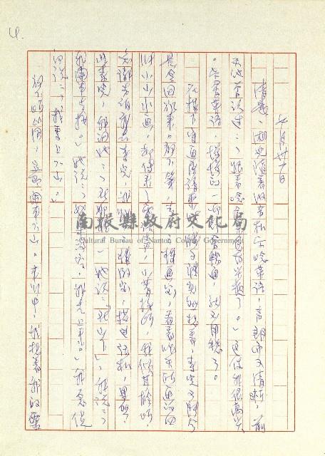 日記(77年7月31日至77年10月19日)藏品圖，第4張
