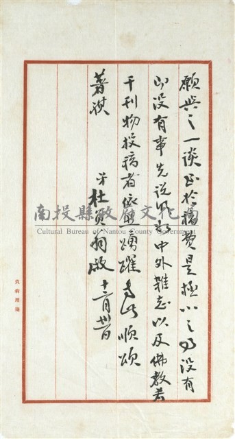 杜負翁寄(內文)藏品圖，第4張