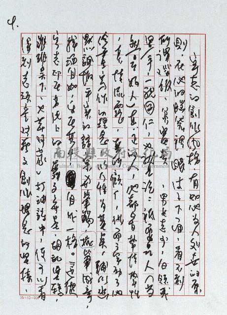 舞文弄墨，胡亂塗鴉藏品圖，第4張