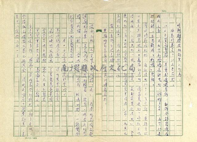 第十九章 有關清明的詩詞藏品圖，第4張