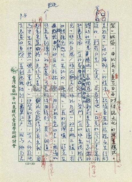 日本另類旅遊-我的奧之細道藏品圖，第4張