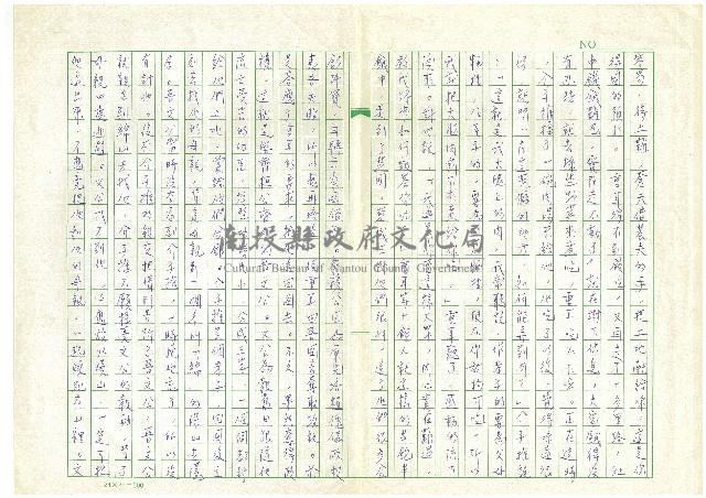 第一章 三日節與清明節《細說清明節》藏品圖，第3張