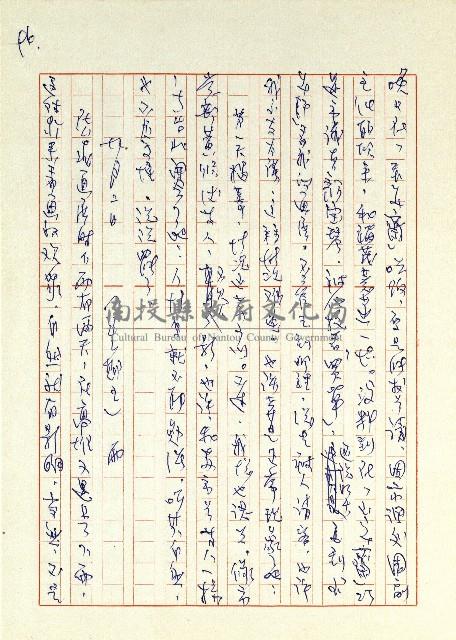 日記(77年7月31日至77年10月19日)藏品圖，第104張