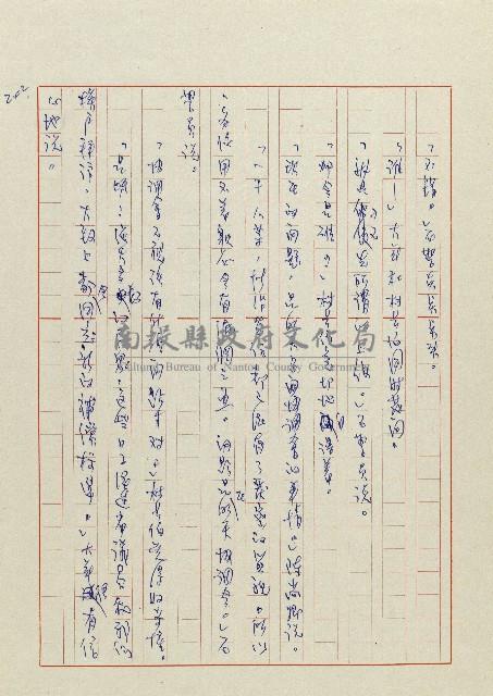 貓羅溪畔藏品圖，第204張