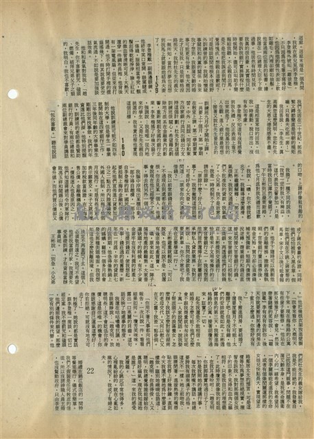資料剪貼簿藏品圖，第44張