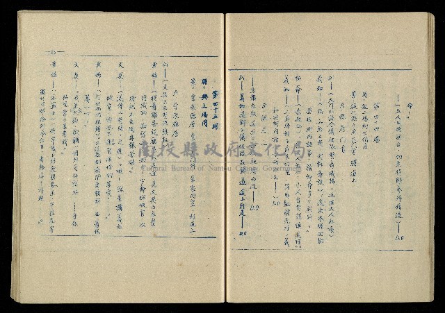 「再世姻緣」劇本(油印本)藏品圖，第44張