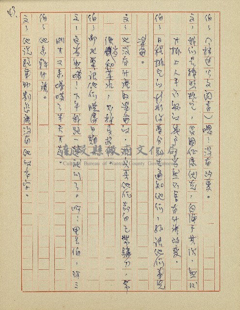 綠野春濃(廣播劇)藏品圖，第44張
