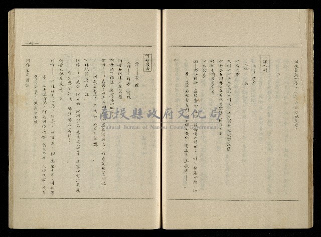 「生死門」劇本藏品圖，第44張
