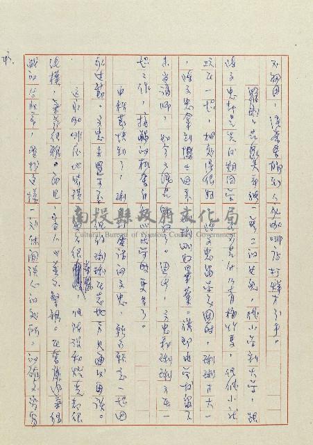 貓羅溪畔藏品圖，第44張