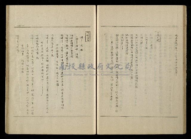 「生死門」劇本(含分鏡、音響)藏品圖，第44張