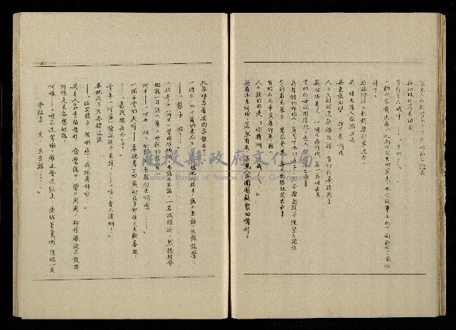 「生死門」劇本(含人物名單)藏品圖，第44張