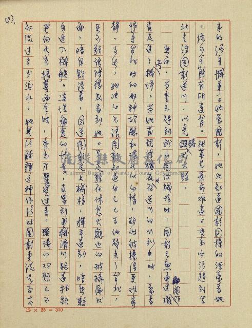 錦繡前程(民國六十四國中教師小說創作得獎作品)藏品圖，第44張