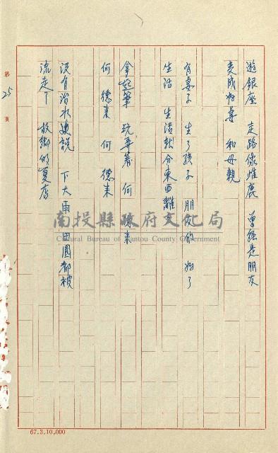 何德來 《我的路》藏品圖，第44張