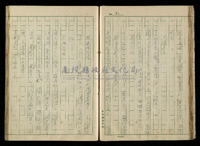 「再世姻緣」劇本(原本)藏品圖，第44張