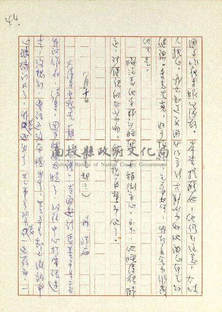 日記(77年7月31日至77年10月19日)藏品圖，第44張