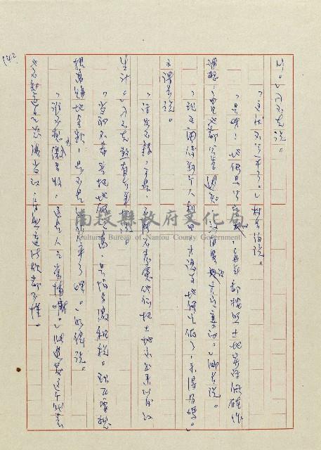 貓羅溪畔藏品圖，第144張