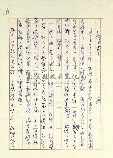 日記(77年7月31日至77年10月19日)藏品圖，第144張