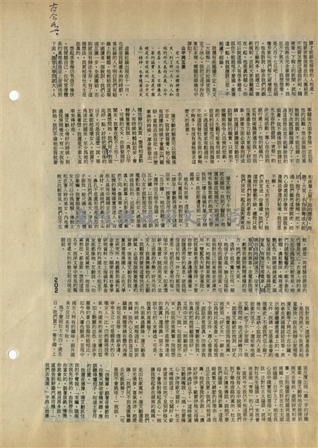 資料剪貼簿藏品圖，第54張