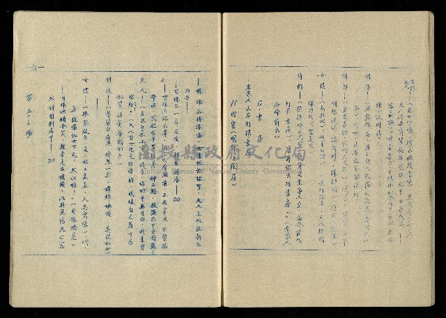 「再世姻緣」劇本(油印本)藏品圖，第54張