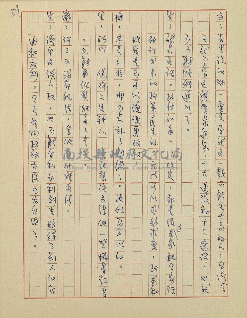 綠野春濃(廣播劇)藏品圖，第54張