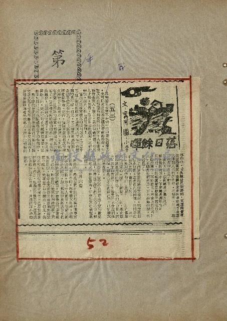 落日餘暉藏品圖，第54張