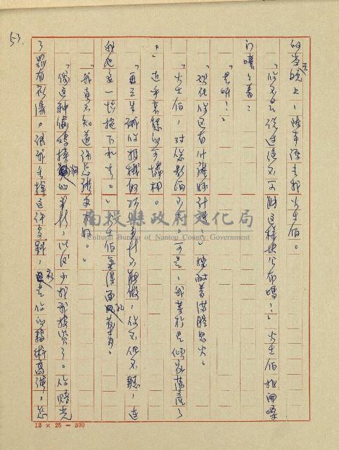 錦繡前程(民國六十四國中教師小說創作得獎作品)藏品圖，第54張